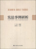 

宪法事例研析