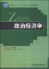 

政治经济学/高等教育“十二五”应用型人才培养规划教材