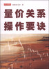 

量价关系操作要诀