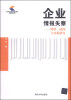 

企业情报失察：现状、成因与对策研究