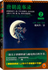 

唐朝诡事录2：长安鬼迹