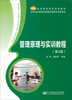 

管理原理与实训教程（第2版）/21世纪高职高专规划教材
