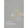 

给青年建筑师的信新版