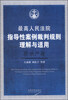 

最高人民法院指导性案例裁判规则理解与适用房地产卷