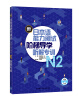 

新日本语能力测试阶梯导学：N2听解专训（附MP3光盘1张）