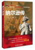 

纳尔逊传