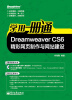 

学用一册通Dreamweaver CS6精彩网页制作与网站建设附CD光盘1张