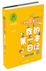 

我的第一本日记2·一年级的美羊羊：我是小组长（彩色升级版）