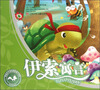 

彩图本外国经典名著注音版：伊索寓言