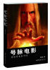 

号脉电影周铁东电影杂论
