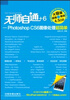 

无师自通：Photoshop CS6图像处理超简单（附光盘1张）