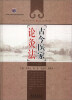 

古今医家论灸法