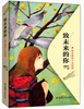 

致未来的你给女孩的十五封信