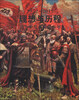 

理想与历程：赵力中绘画创作40年（1972-2012）