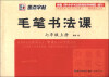 

墨点字帖：毛笔书法课（7年级上）