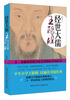 

经世大儒王阳明