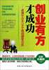 

创业有方才成功必须学会的108个成功创业方法最新珍藏版