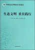 

生态文明 重在践行：第二届珠海年会资料汇编