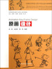 

原画设计/高等院校动画专业核心系列教材