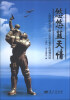 

悠悠蓝天情（上卷）
