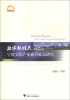 

宁波学术文库·数字化明天宁波文化产业新兴业态研究