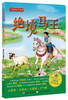 

大草原动物传奇：绝境马王