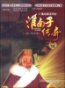 

52集动画系列片：淮南子传奇（伍，第一季26集）