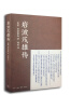 

岩波茂雄传