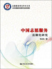 

中国志愿服务法制化研究