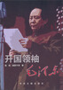 

开国领袖毛泽东