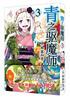 

青之驱魔师3