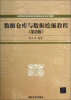 

高等院校信息管理与信息系统专业系列教材：数据仓库与数据挖掘教程（第2版）