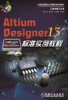 

Altium Designer 13标准实例教程（附光盘）