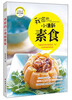 

我家的小清新素食