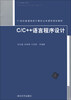 

C/C++语言程序设计/21世纪普通高校计算机公共课程规划教材
