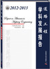 

2012-2013道路工程学科发展报告