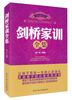 

剑桥家训全集