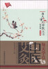 

每天学点中医丛书每天学点中医艾灸
