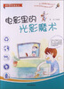 

科学原来如此电影里的光影魔术