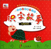 

识字故事：乌龟壳壳