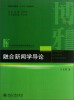 

融合新闻学导论/普通高等教育“十二五”规划教材·21世纪信息传播与新媒体丛书