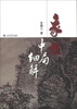 

象棋中局细解