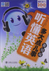 

听懂英语多大点儿事：基础篇（附光盘）