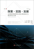 

北京物资学院思想政治理论课教育教学与理论研究论文集探索实践发展