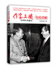 

作家文摘20周年珍藏本历史真相
