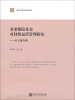 

政府决策与咨询丛书·养老保险基金可持续运营管理研究：以上海为例