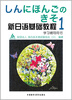 

新日语基础教程1学习辅导