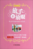 

佳教有方丛书-放手不放眼 初中生家长教子心语