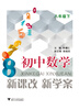 

新课改·新学案：初中数学（8年级·下）