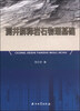 

测井解释岩石物理基础